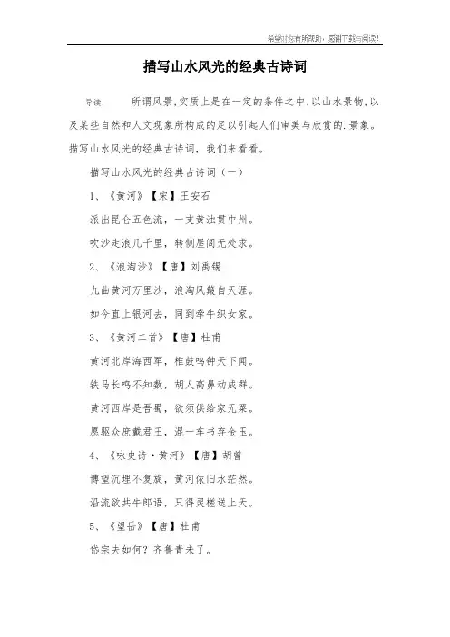 描写山水风光的经典古诗词
