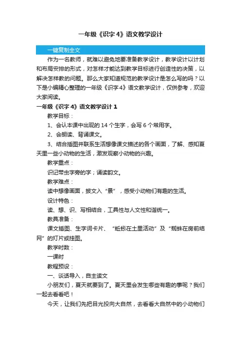 一年级《识字4》语文教学设计