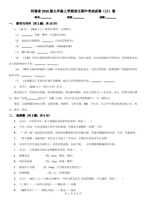 河南省2020版九年级上学期语文期中考试试卷(II)卷(精编)