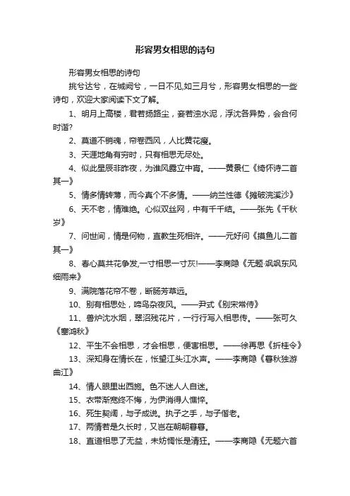 形容男女相思的诗句