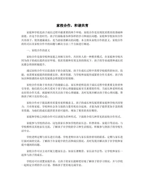 家校合作,和谐共育