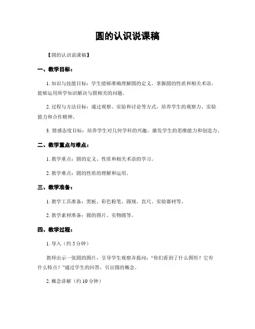 圆的认识说课稿