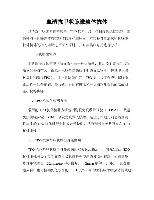 血清抗甲状腺微粒体抗体