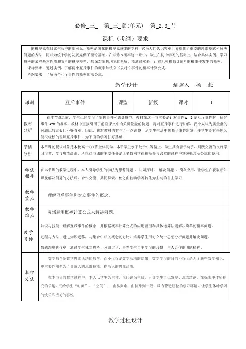 北师大版高中数学必修3《三章 概率  2 古典概型  2.3互斥事件》优质课教案_24