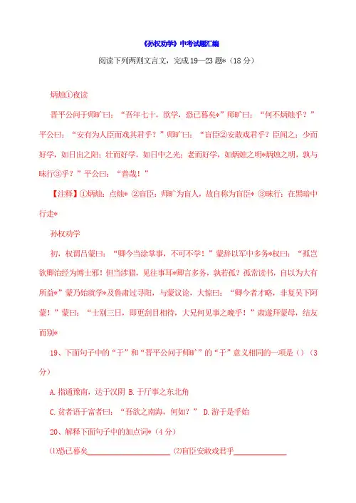 人教版新版七年级下册语文《孙权劝学》中考试题汇编及答案