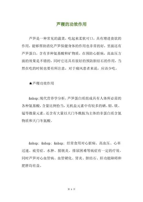 芦稷的功效作用