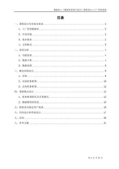 工厂管理系统