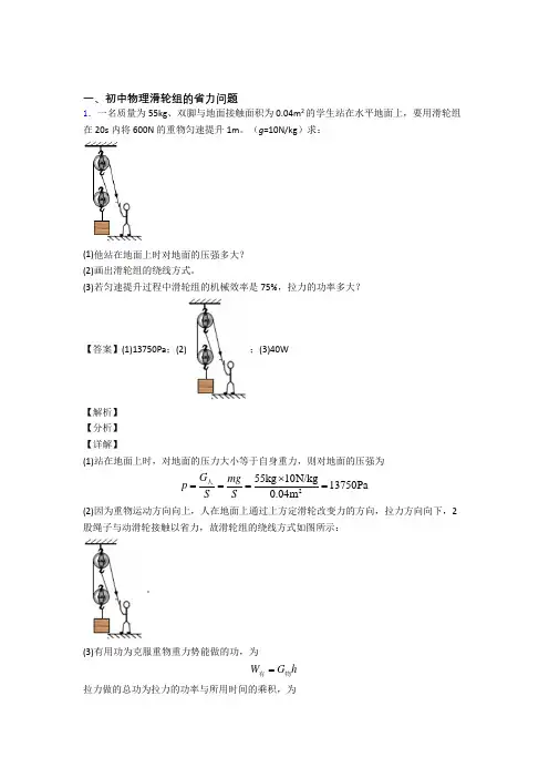 中考物理滑轮组的省力问题(大题培优 易错 难题)