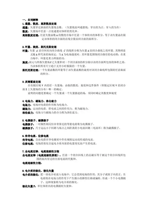 2014年电磁场与电磁波复习资料 (1)