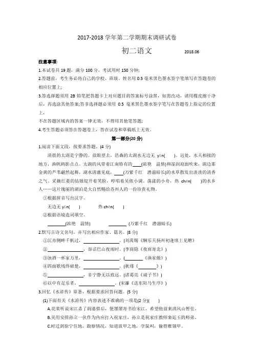 江苏省苏州工业园区2017-2018学年八年级下学期期末调研语文试题
