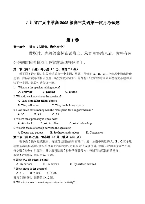 四川省广元中学高级高三英语第一次月考试题