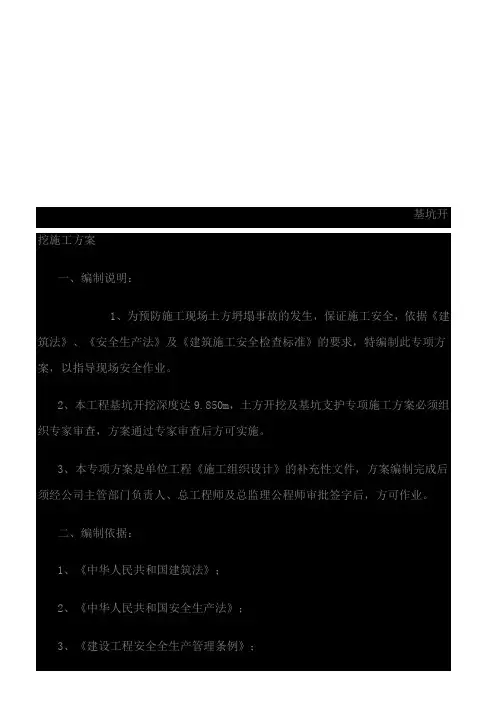 深基坑安全施工方案