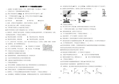 2019年物理初中毕业学业模拟考试题一