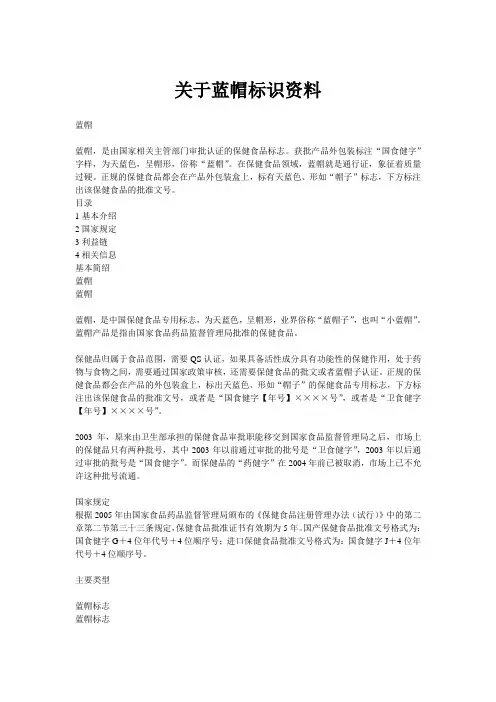 关于蓝帽标识资料