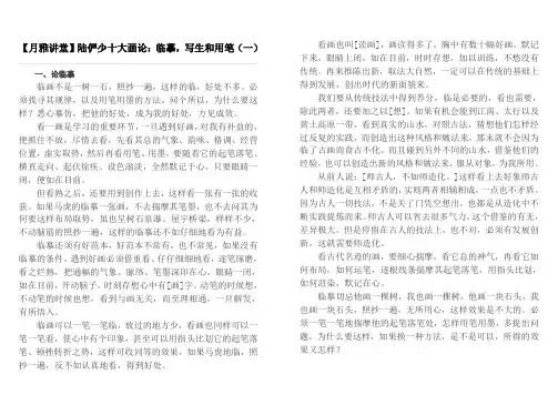 陆俨少谈用笔