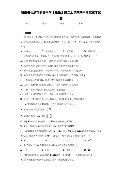 湖南省长沙市长郡中学高二上学期期中考试化学试题