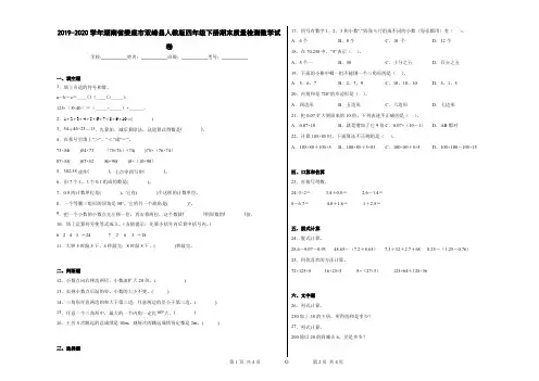 2022-2023学年湖南省娄底市双峰县人教版四年级下册期末质量检测数学试卷- (2)