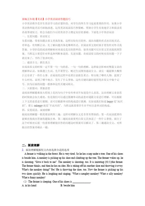 部编五年级【英语】小学英语阅读答题技巧