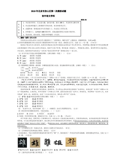 2018-2019学年北京市房山区九年级一模语文试题及答案