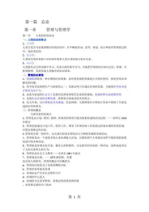 现代企业管理讲义精品文档52页