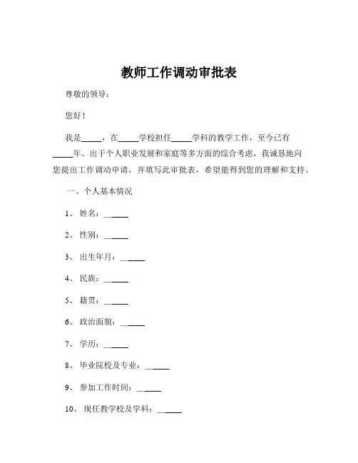 教师工作调动审批表