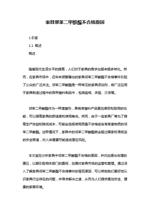 家具邻苯二甲酸酯不合格原因