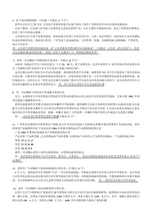 中考语文新闻概括题(带答案)