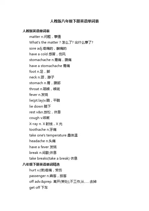 人教版八年级下册英语单词表