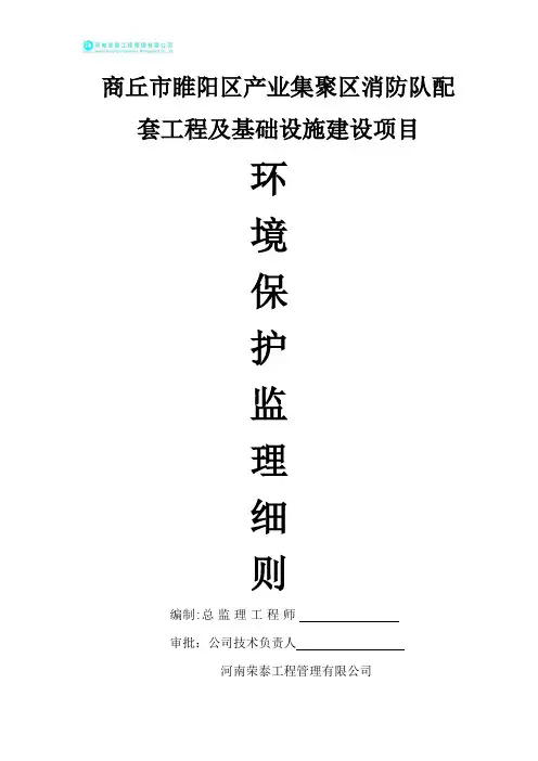 环境保护监理细则【最新范本模板】