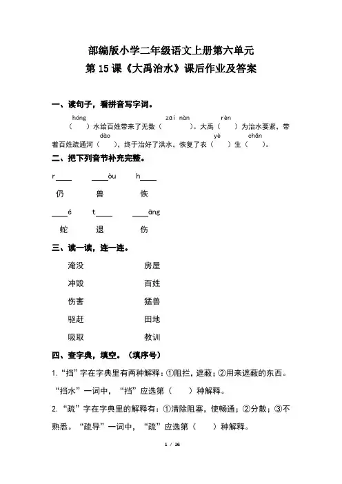 部编版小学二年级语文上册第六单元每课课后作业及答案汇编(含五套题)