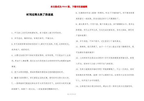 时间过得太快了的说说
