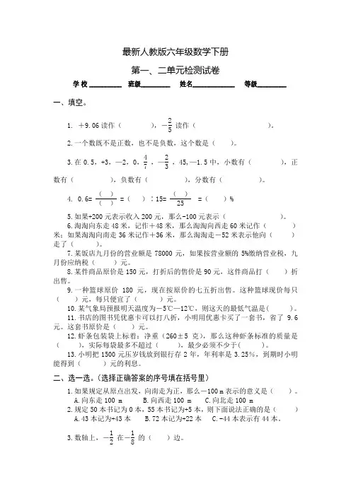 最新人教版六年级数学下册第12单元检测试卷