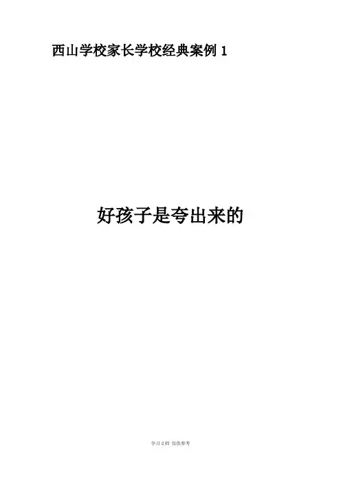 家长学校案例
