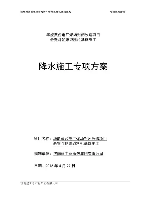 降水施工专项方案