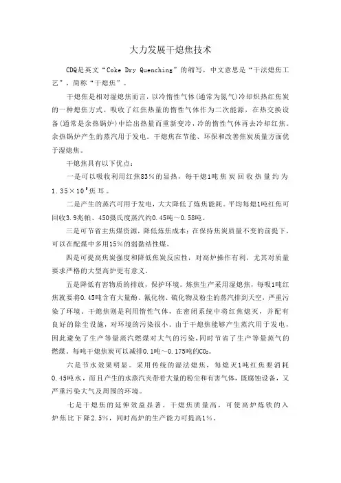 大力发展干熄焦技术