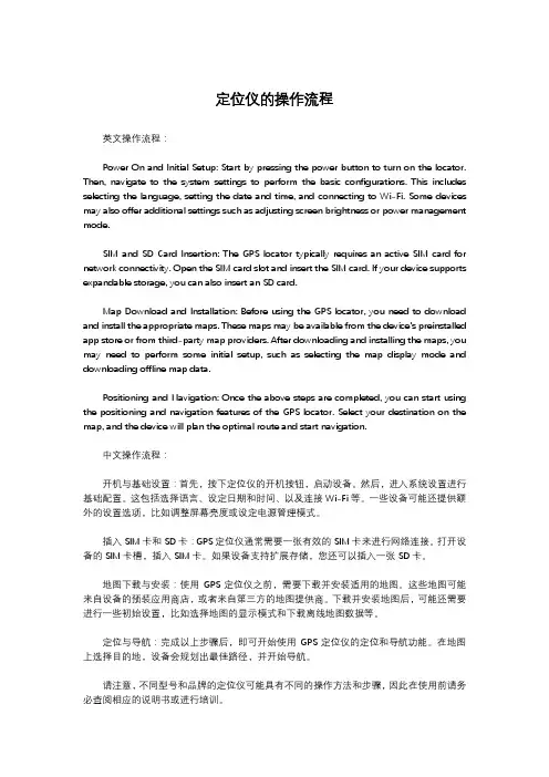 定位仪的操作流程