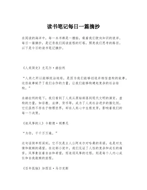 读书笔记每日一篇摘抄