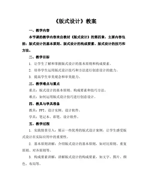 《版式设计》教案