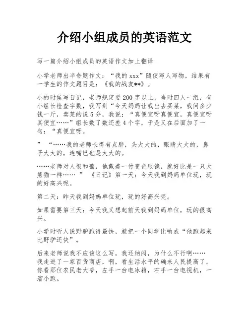介绍小组成员的英语范文