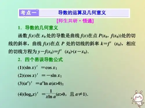 2018届高考数学二轮复习导数的简单应用课件文