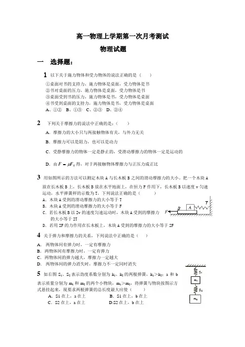 2021-2022年高一物理上学期第一次月考测试