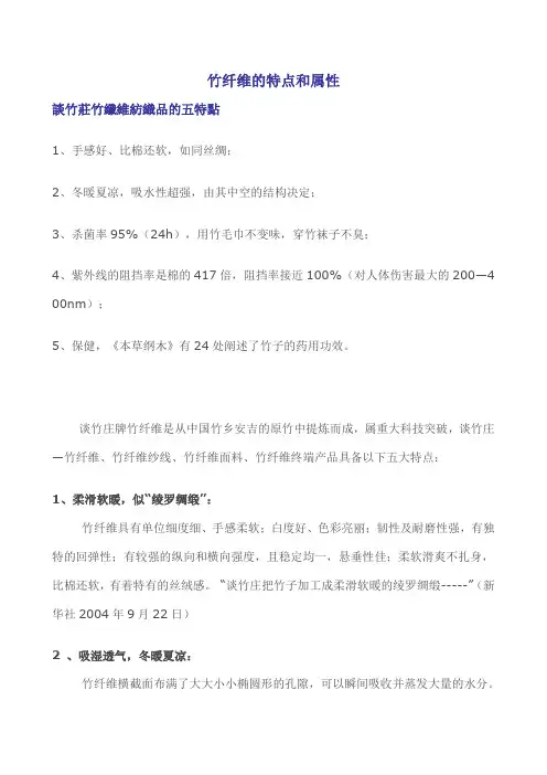 竹纤维的特点和属性