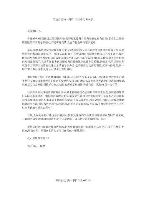 高中作文：写给自己的一封信_书信作文800字