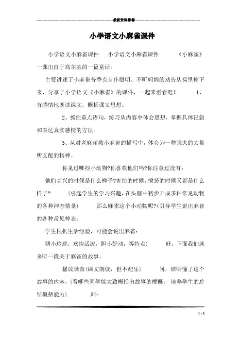 小学语文小麻雀课件_0