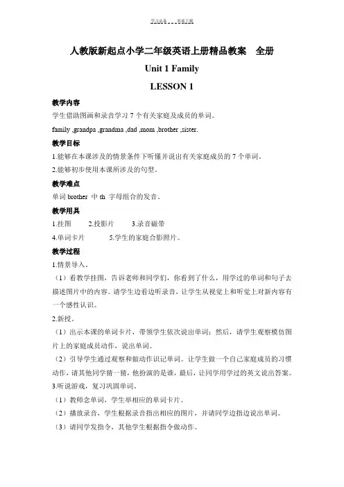 人教版新起点小学二年级英语上册精品教案 全册