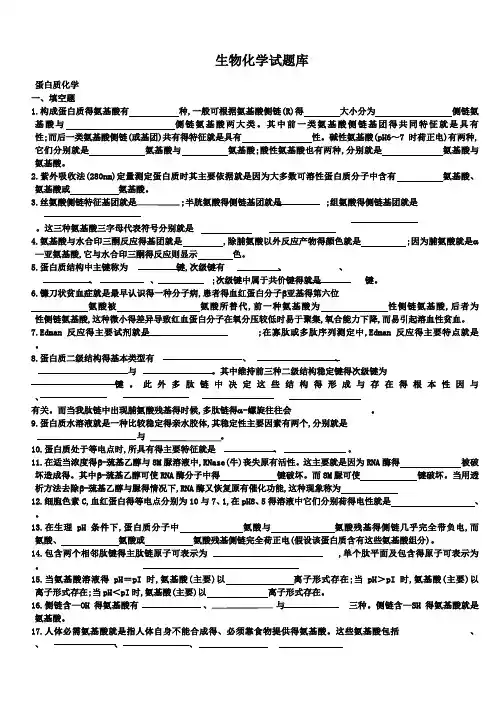生物化学试题库与答案