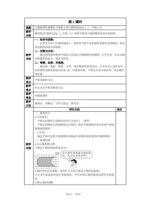 四年级数学下册第七单元图形的运动第5课时《平移(2)》教学设计及反思