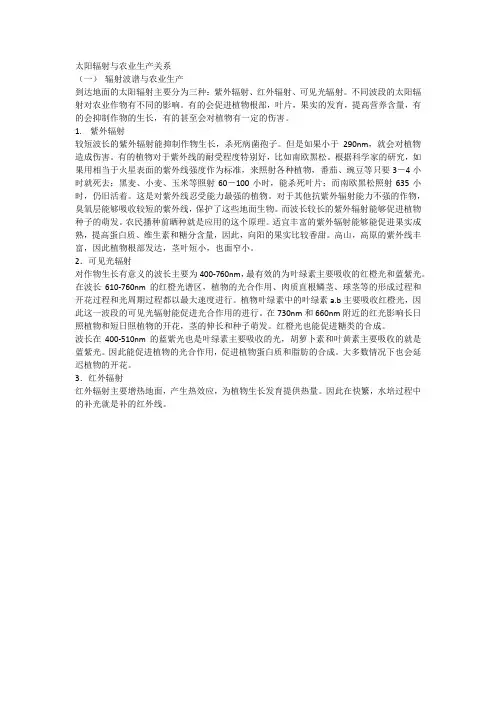 太阳辐射与农业生产关系
