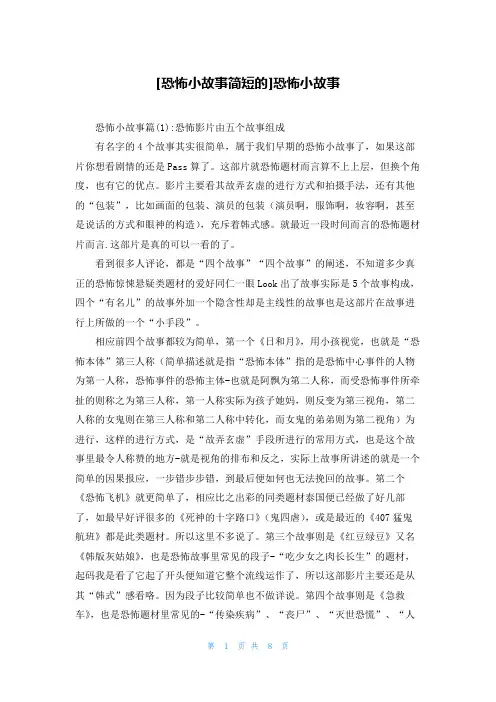 [恐怖小故事简短的]恐怖小故事