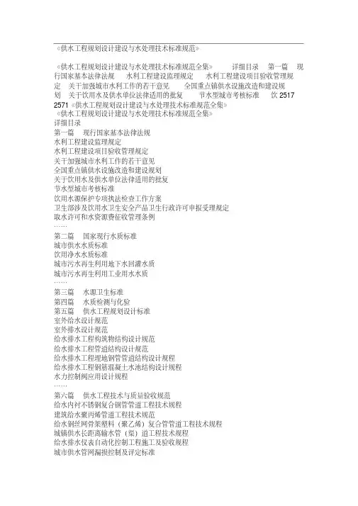 《供水工程规划设计建设与水处理技术标准规范》.pdf